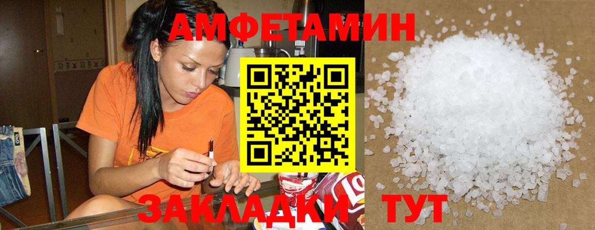 Amphetamine Розовый  Вход с VPN  Amphetamine  Таганрог 
