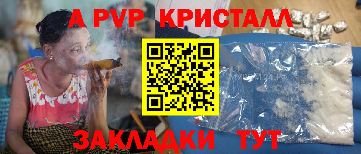 Alpha PVP Crystall  Вход с VPN  Таганрог  A-PVP Crystall 