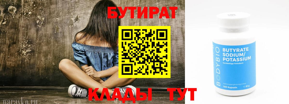 Бутират GHB Таганрог