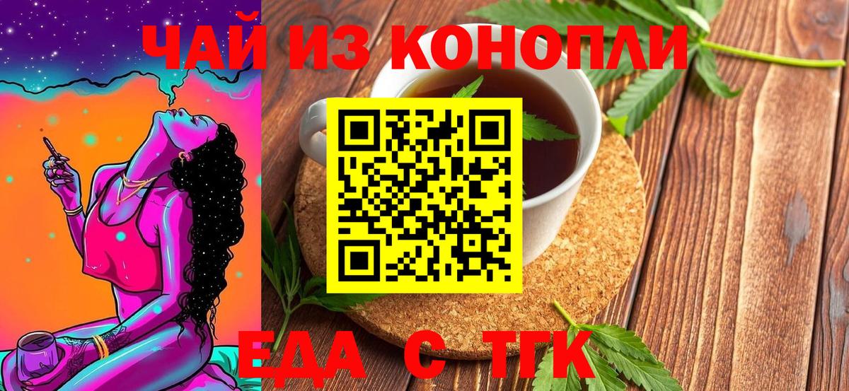 Таганрог  Еда ТГК марихуана  Вход с VPN 
