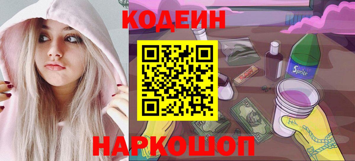 Кодеиновый сироп Lean напиток Lean (лин) Таганрог