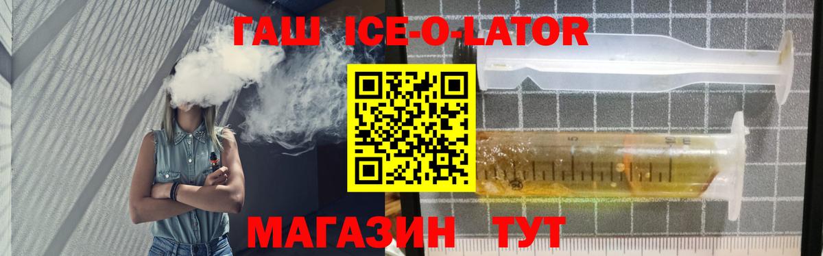 Гашиш Ice-O-Lator Таганрог