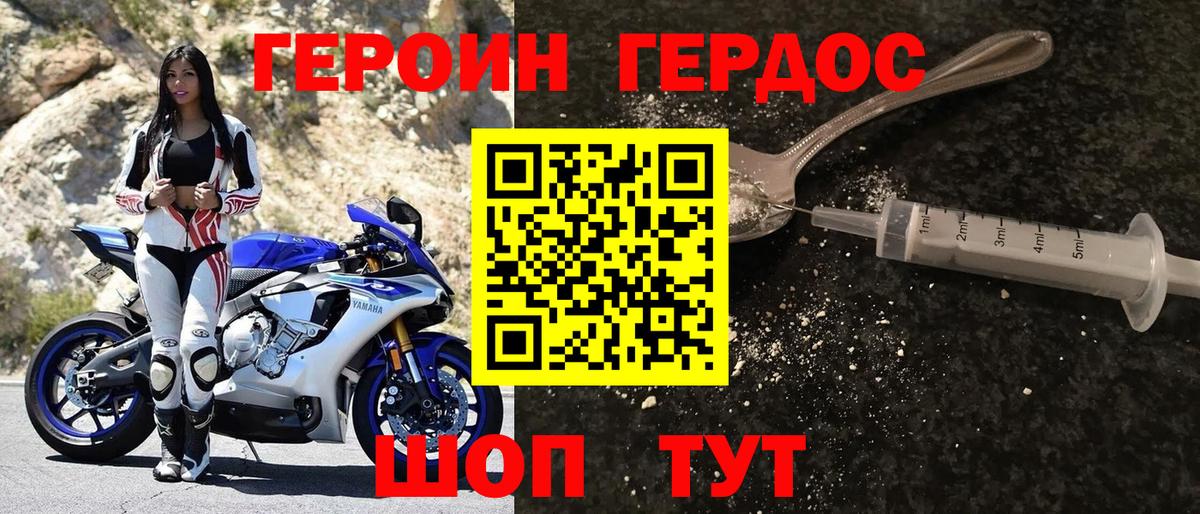 Таганрог  ГЕРОИН герыч  Вход с VPN 