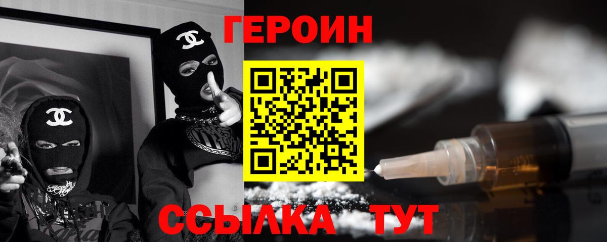 ГЕРОИН белый Таганрог