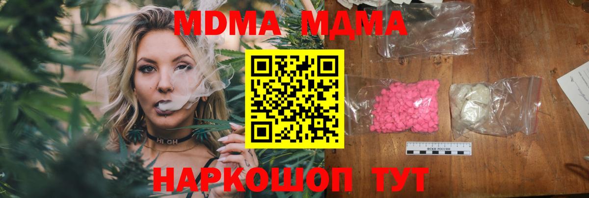 MDMA  Вход с VPN  Таганрог  MDMA молли 