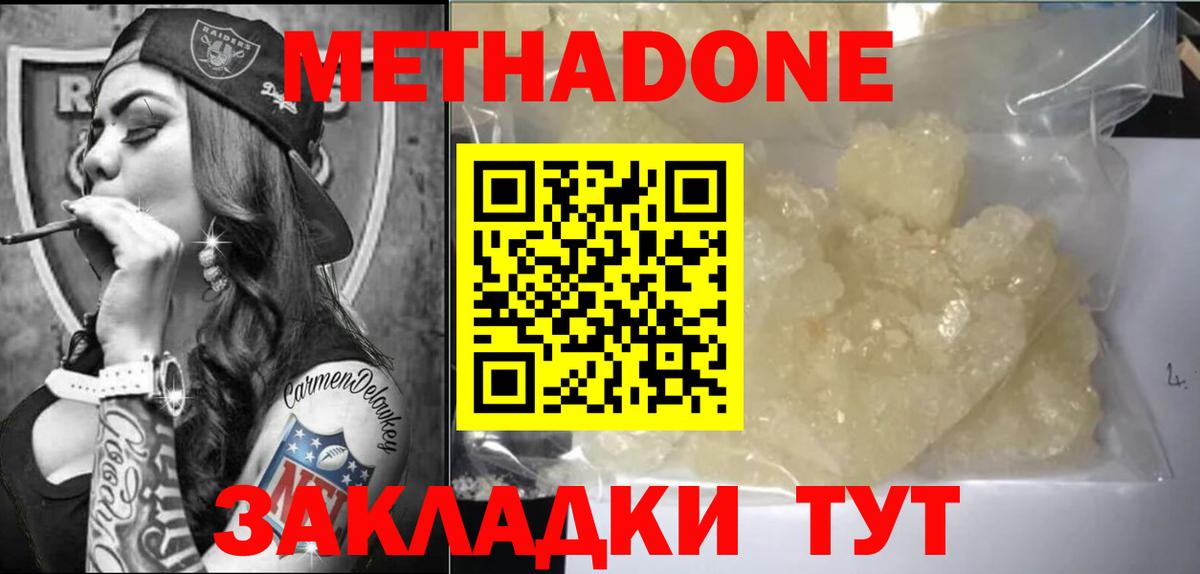 МЕТАДОН белоснежный Таганрог