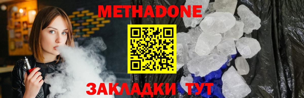 MEGA ССЫЛКА  МЕТАДОН methadone  Вход с VPN  Таганрог 