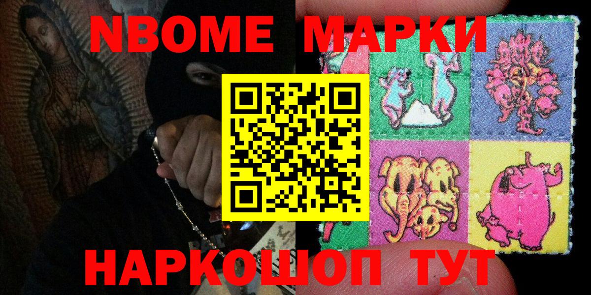Марки 25I-NBOMe 1,8мг Таганрог