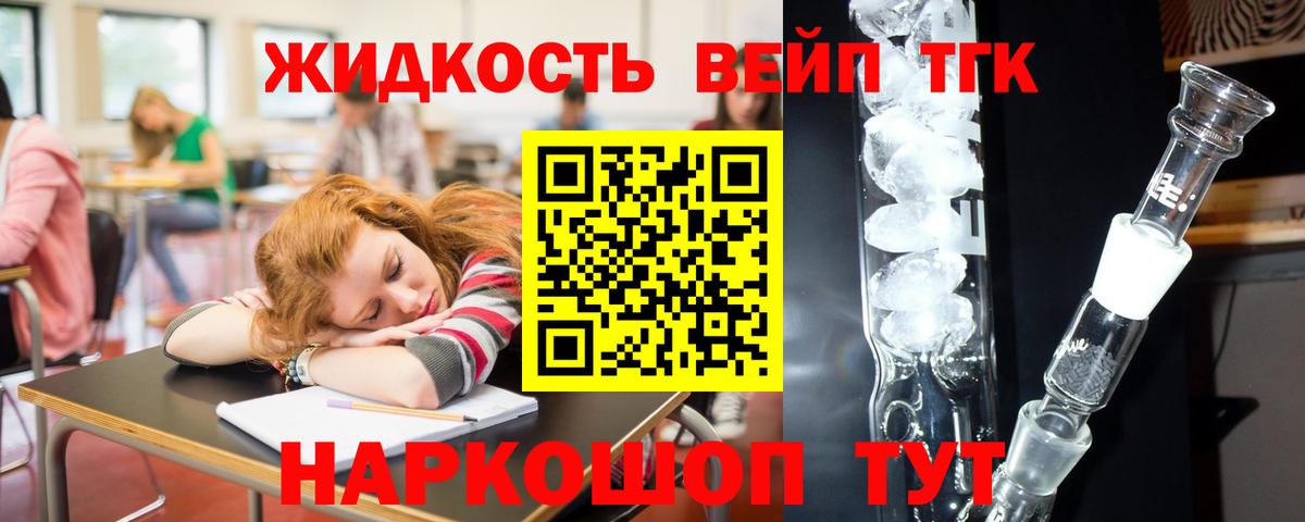ТГК жижа  Вход с VPN  Таганрог  ТГК Wax 